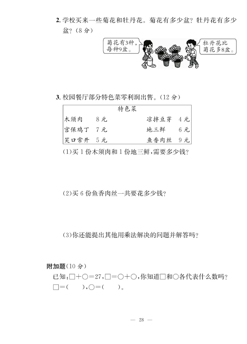 《课堂致胜》课时作业-数学2年级上册（RJ）_二年级上下册资料_小学二年级学习资料-25年更新版_2-03、小学二年级数学上册_2-3-2、练习题、作业、试题、试卷_人教版_电子册类