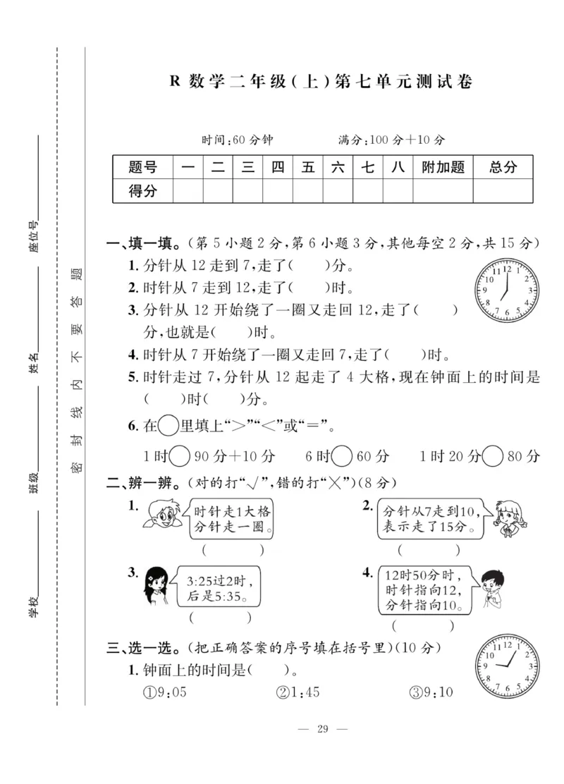 《课堂致胜》课时作业-数学2年级上册（RJ）_二年级上下册资料_小学二年级学习资料-25年更新版_2-03、小学二年级数学上册_2-3-2、练习题、作业、试题、试卷_人教版_电子册类