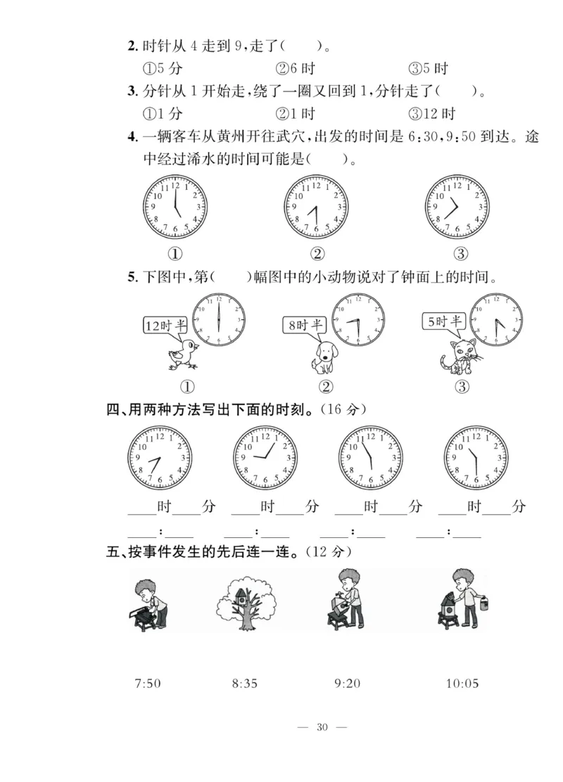 《课堂致胜》课时作业-数学2年级上册（RJ）_二年级上下册资料_小学二年级学习资料-25年更新版_2-03、小学二年级数学上册_2-3-2、练习题、作业、试题、试卷_人教版_电子册类