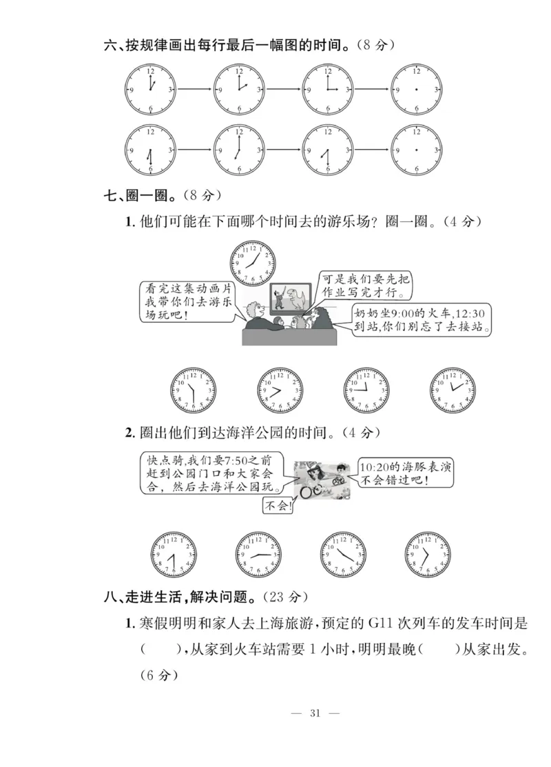 《课堂致胜》课时作业-数学2年级上册（RJ）_二年级上下册资料_小学二年级学习资料-25年更新版_2-03、小学二年级数学上册_2-3-2、练习题、作业、试题、试卷_人教版_电子册类