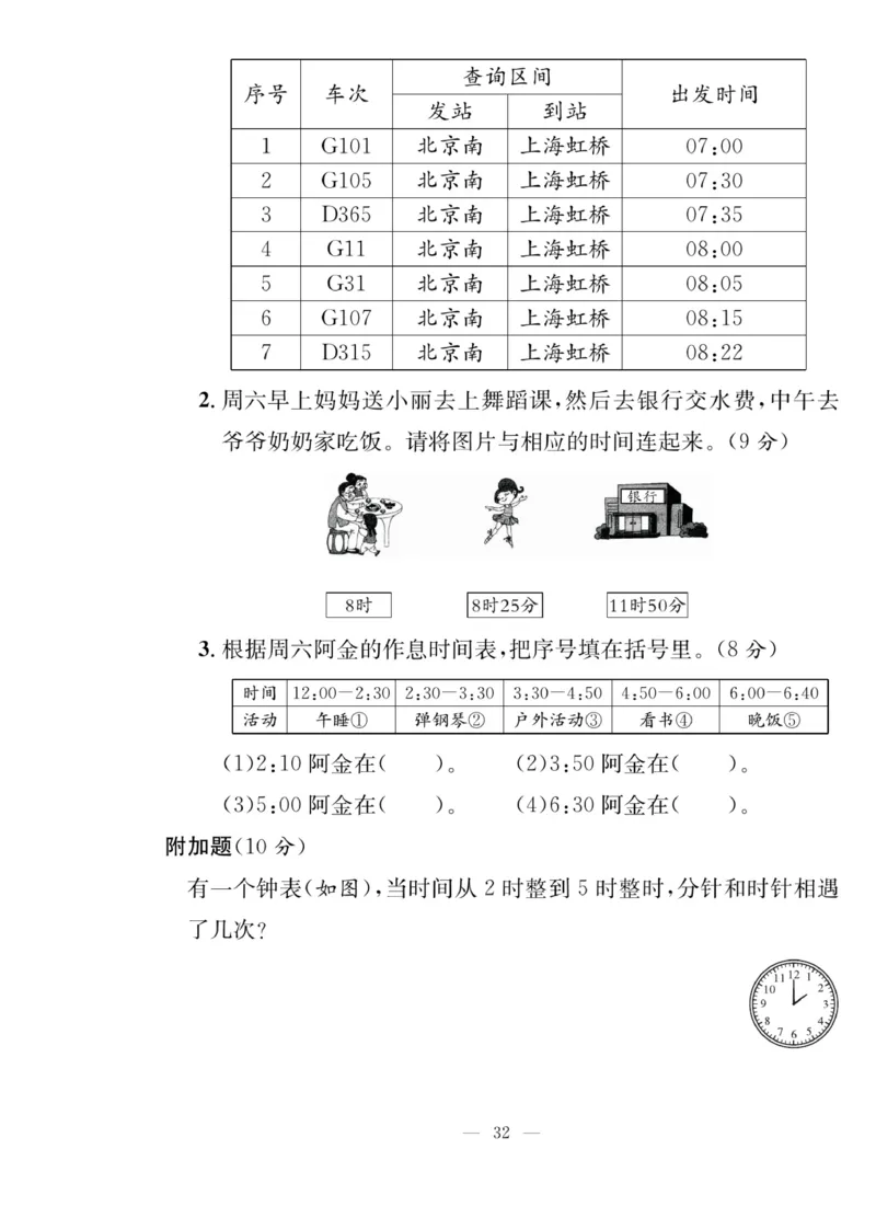 《课堂致胜》课时作业-数学2年级上册（RJ）_二年级上下册资料_小学二年级学习资料-25年更新版_2-03、小学二年级数学上册_2-3-2、练习题、作业、试题、试卷_人教版_电子册类