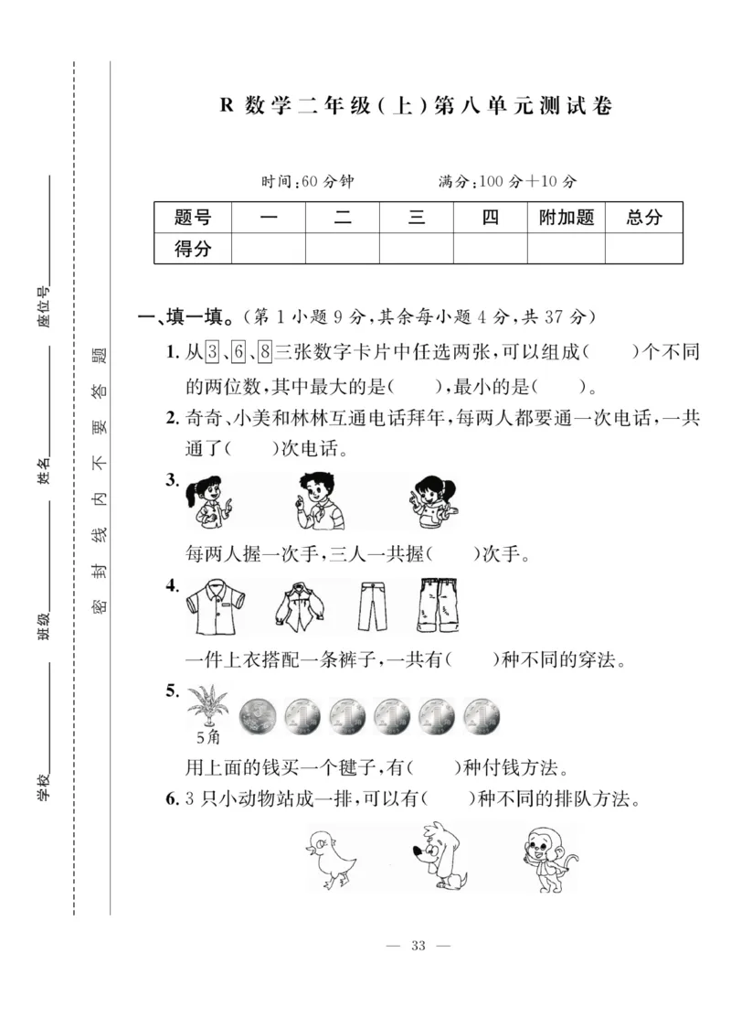 《课堂致胜》课时作业-数学2年级上册（RJ）_二年级上下册资料_小学二年级学习资料-25年更新版_2-03、小学二年级数学上册_2-3-2、练习题、作业、试题、试卷_人教版_电子册类
