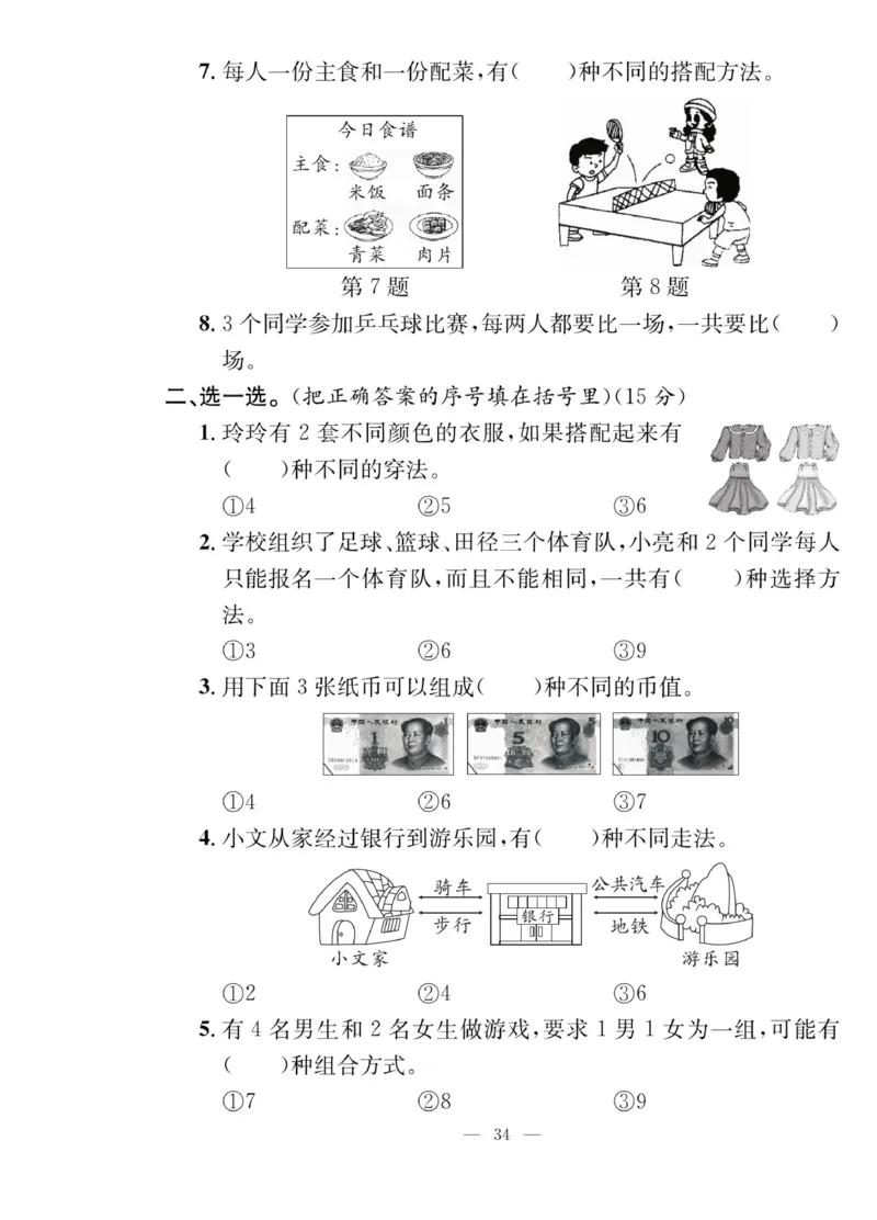 《课堂致胜》课时作业-数学2年级上册（RJ）_二年级上下册资料_小学二年级学习资料-25年更新版_2-03、小学二年级数学上册_2-3-2、练习题、作业、试题、试卷_人教版_电子册类