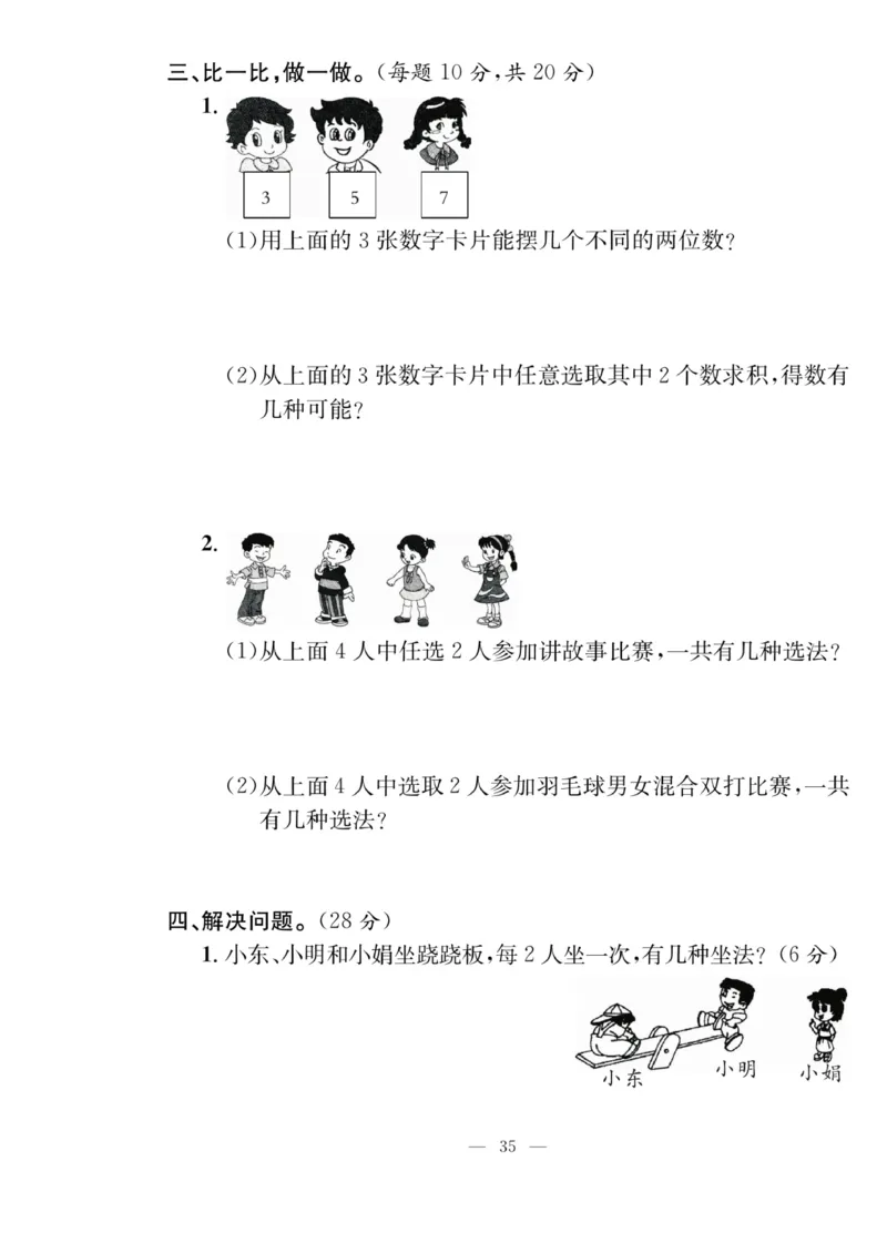 《课堂致胜》课时作业-数学2年级上册（RJ）_二年级上下册资料_小学二年级学习资料-25年更新版_2-03、小学二年级数学上册_2-3-2、练习题、作业、试题、试卷_人教版_电子册类