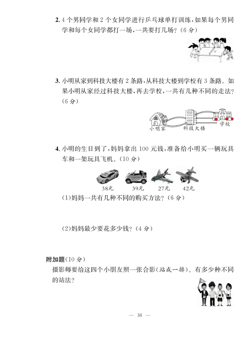 《课堂致胜》课时作业-数学2年级上册（RJ）_二年级上下册资料_小学二年级学习资料-25年更新版_2-03、小学二年级数学上册_2-3-2、练习题、作业、试题、试卷_人教版_电子册类
