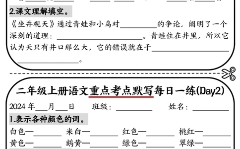 二年级重点考点默写_二年级上下册资料_二年级上册小红书同款资料_二年级