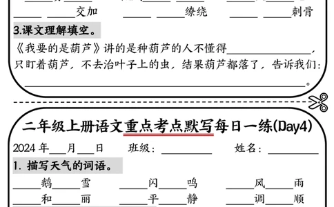 二年级重点考点默写_二年级上下册资料_二年级上册小红书同款资料_二年级