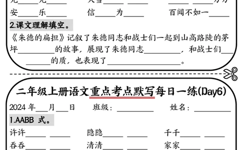 二年级重点考点默写_二年级上下册资料_二年级上册小红书同款资料_二年级