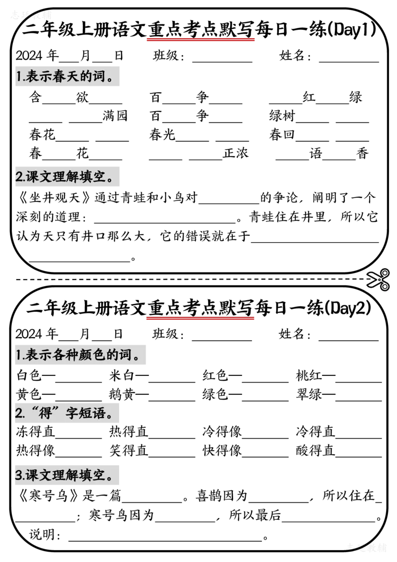 二年级重点考点默写_二年级上下册资料_二年级上册小红书同款资料_二年级