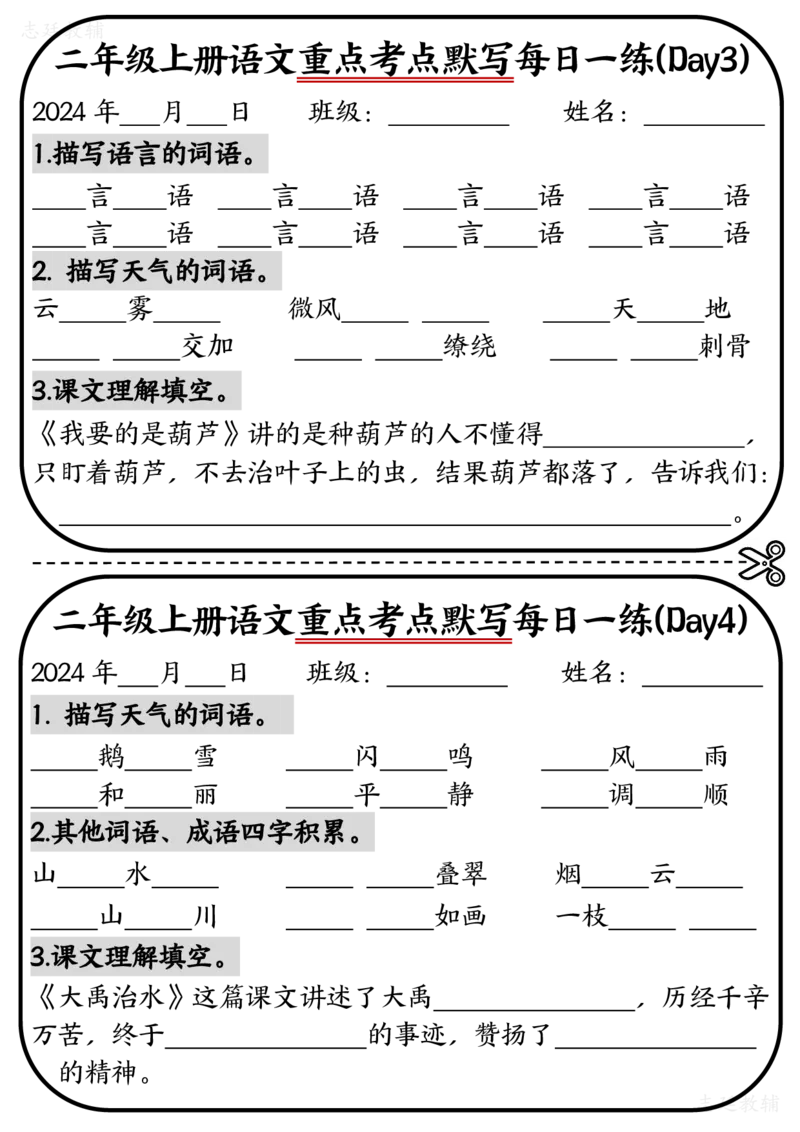 二年级重点考点默写_二年级上下册资料_二年级上册小红书同款资料_二年级