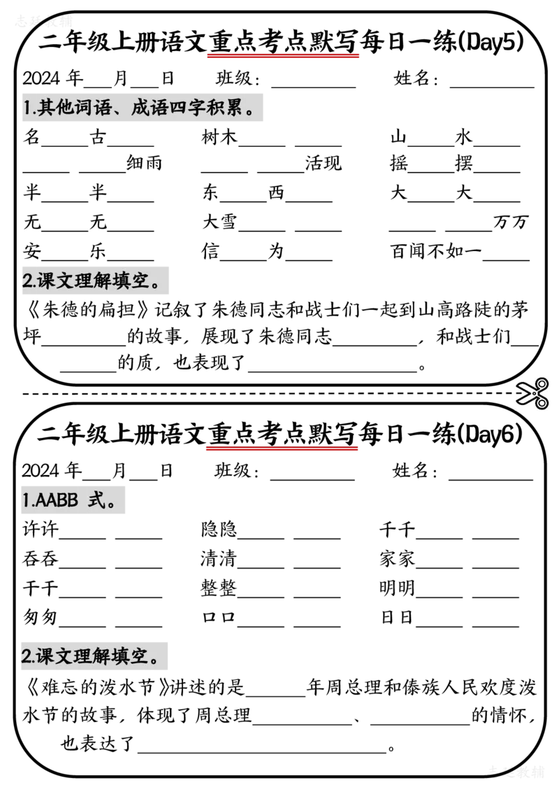 二年级重点考点默写_二年级上下册资料_二年级上册小红书同款资料_二年级