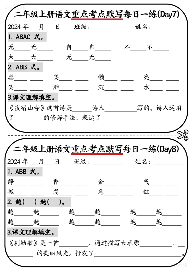 二年级重点考点默写_二年级上下册资料_二年级上册小红书同款资料_二年级
