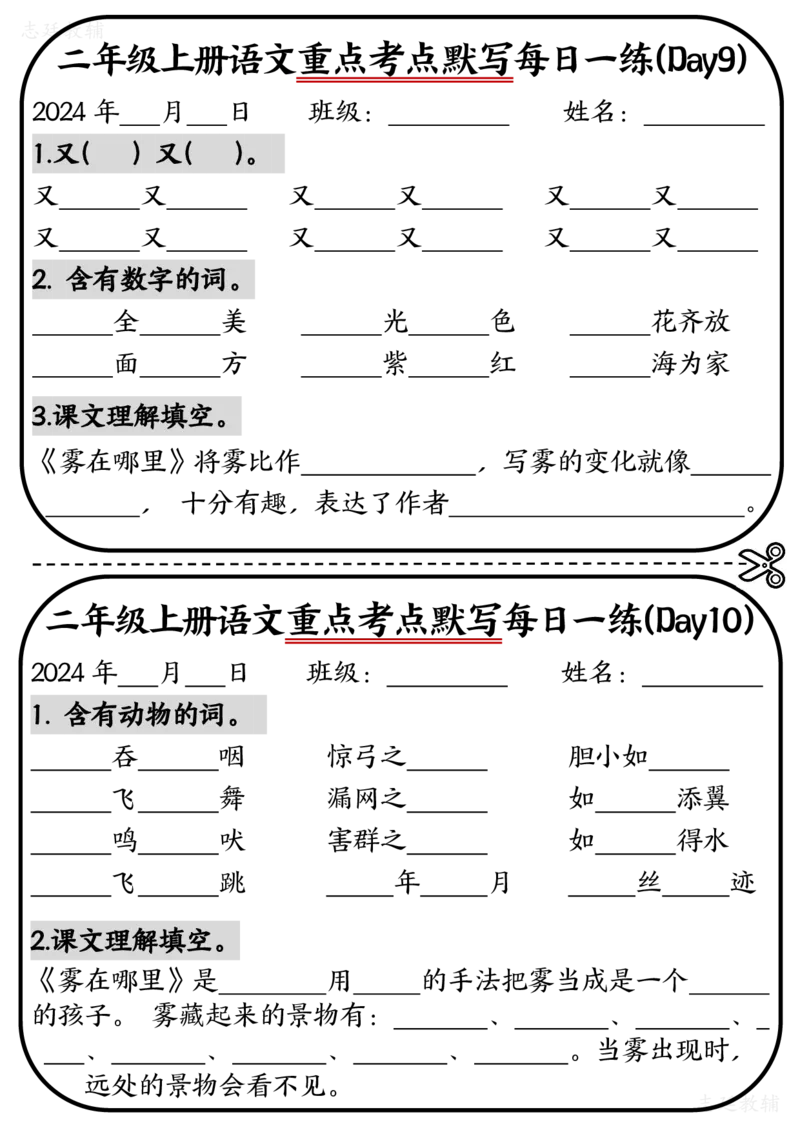 二年级重点考点默写_二年级上下册资料_二年级上册小红书同款资料_二年级