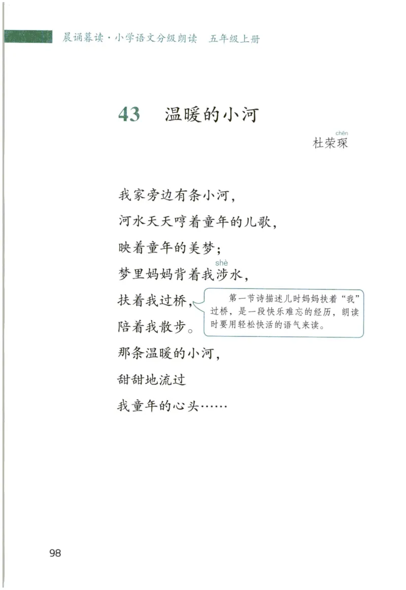 《晨诵暮读》5年级-上_一年级上下册资料_小学一年级学习资料-25年更新版_1-00、幼小衔接_幼小衔接每日晨读篇_1-5年级晨读读物_《晨诵暮读》1-6年级上下册