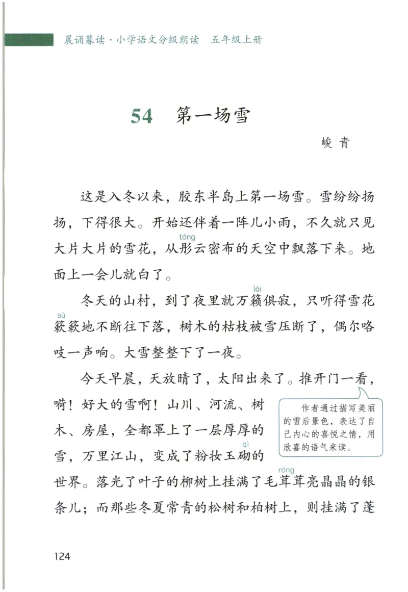 《晨诵暮读》5年级-上_一年级上下册资料_小学一年级学习资料-25年更新版_1-00、幼小衔接_幼小衔接每日晨读篇_1-5年级晨读读物_《晨诵暮读》1-6年级上下册