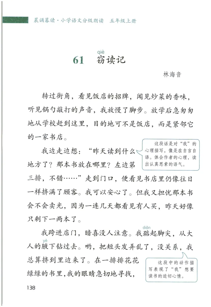 《晨诵暮读》5年级-上_一年级上下册资料_小学一年级学习资料-25年更新版_1-00、幼小衔接_幼小衔接每日晨读篇_1-5年级晨读读物_《晨诵暮读》1-6年级上下册