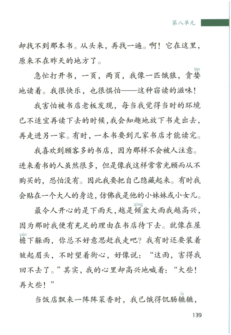 《晨诵暮读》5年级-上_一年级上下册资料_小学一年级学习资料-25年更新版_1-00、幼小衔接_幼小衔接每日晨读篇_1-5年级晨读读物_《晨诵暮读》1-6年级上下册