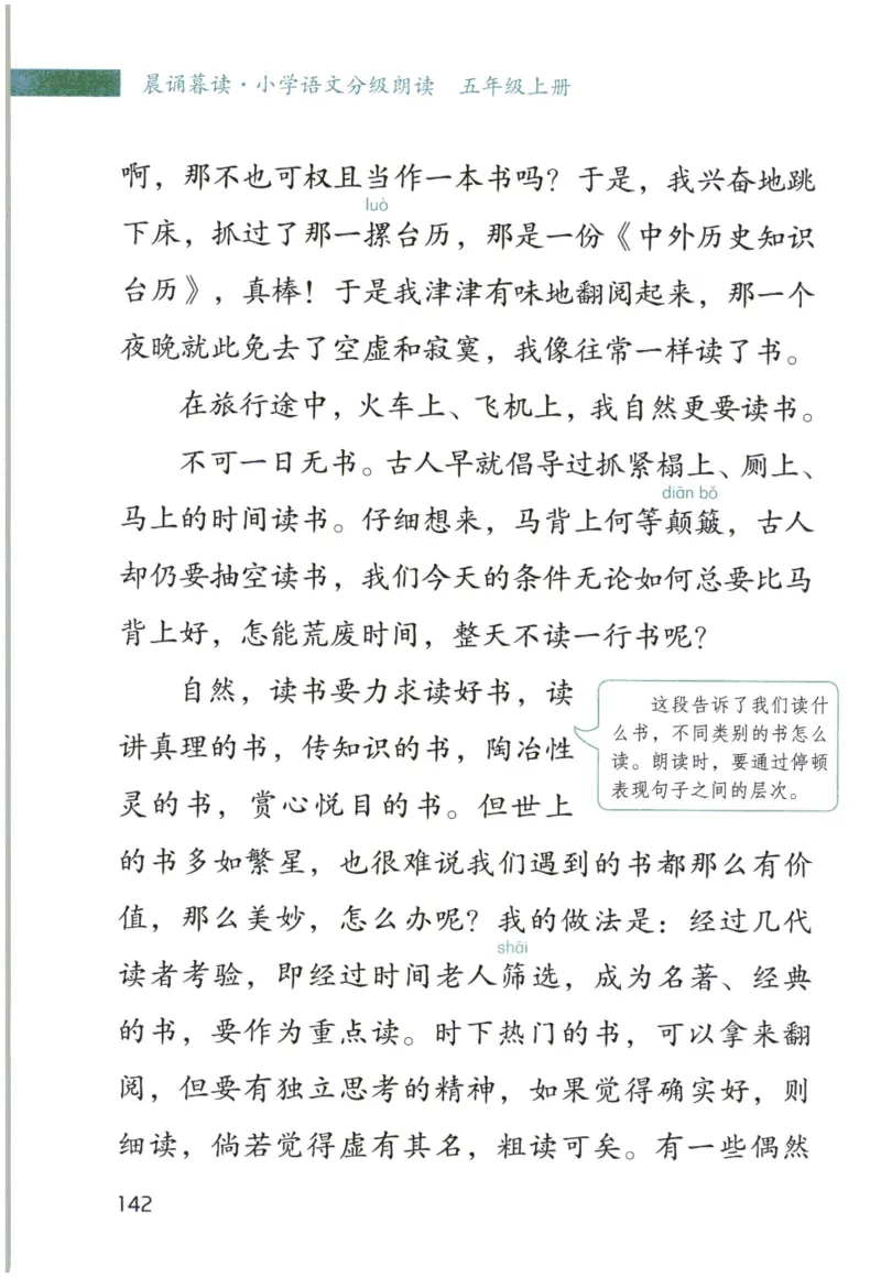 《晨诵暮读》5年级-上_一年级上下册资料_小学一年级学习资料-25年更新版_1-00、幼小衔接_幼小衔接每日晨读篇_1-5年级晨读读物_《晨诵暮读》1-6年级上下册