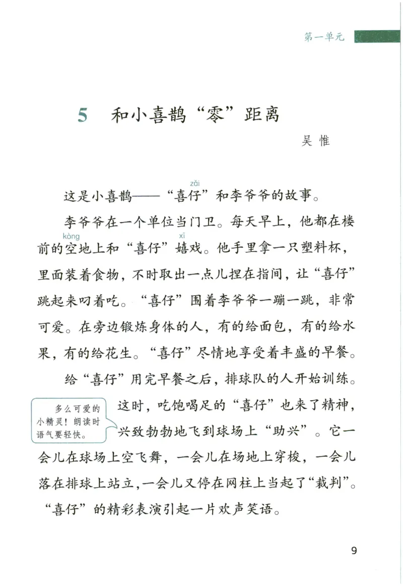 《晨诵暮读》5年级-上_一年级上下册资料_小学一年级学习资料-25年更新版_1-00、幼小衔接_幼小衔接每日晨读篇_1-5年级晨读读物_《晨诵暮读》1-6年级上下册