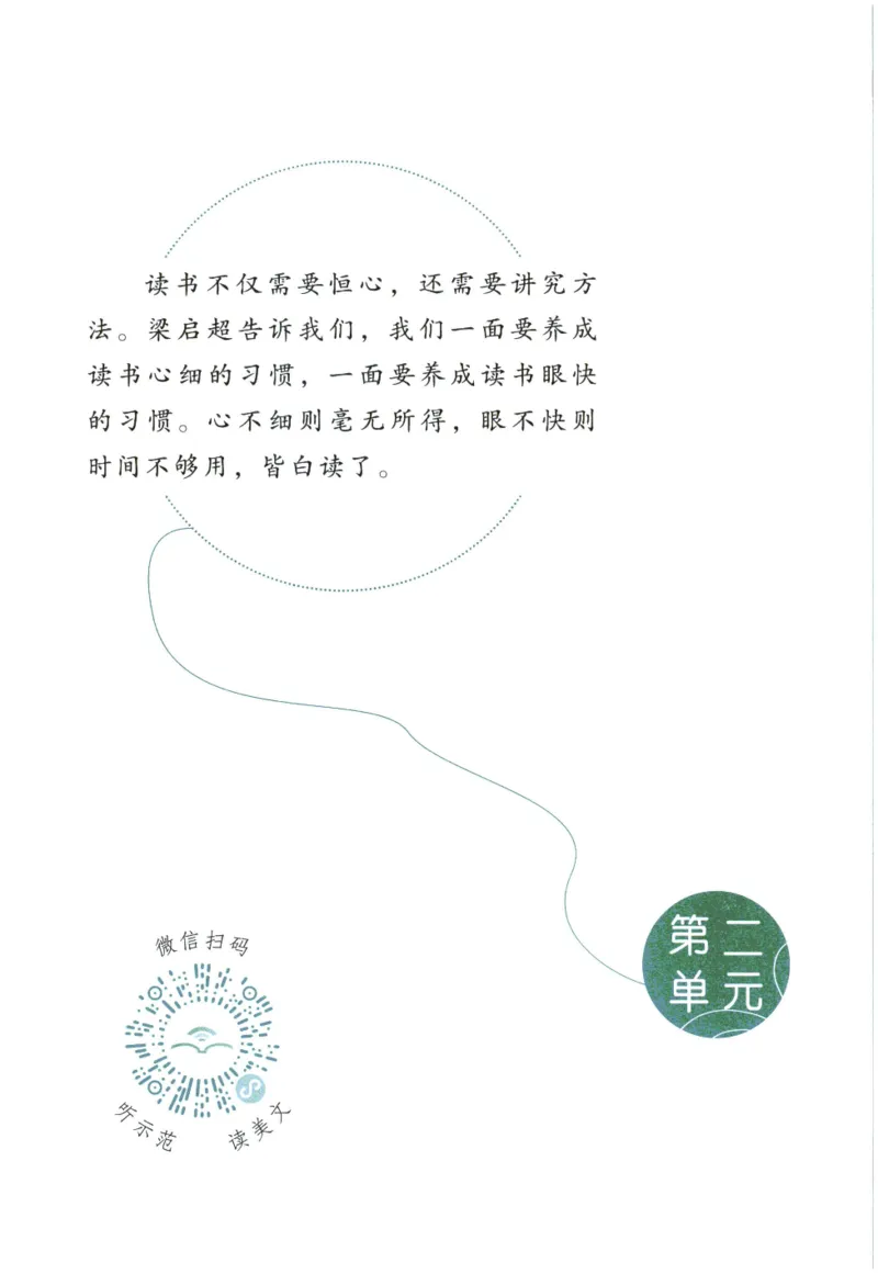 《晨诵暮读》5年级-上_一年级上下册资料_小学一年级学习资料-25年更新版_1-00、幼小衔接_幼小衔接每日晨读篇_1-5年级晨读读物_《晨诵暮读》1-6年级上下册