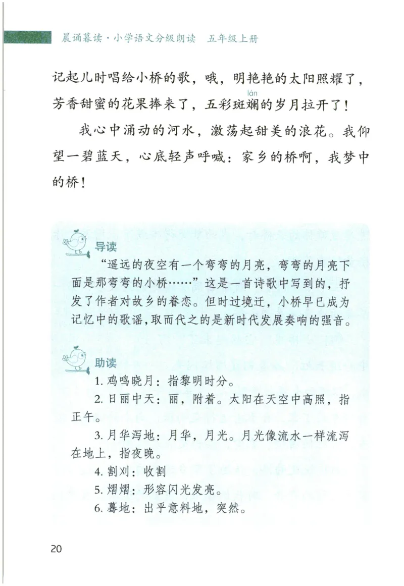 《晨诵暮读》5年级-上_一年级上下册资料_小学一年级学习资料-25年更新版_1-00、幼小衔接_幼小衔接每日晨读篇_1-5年级晨读读物_《晨诵暮读》1-6年级上下册