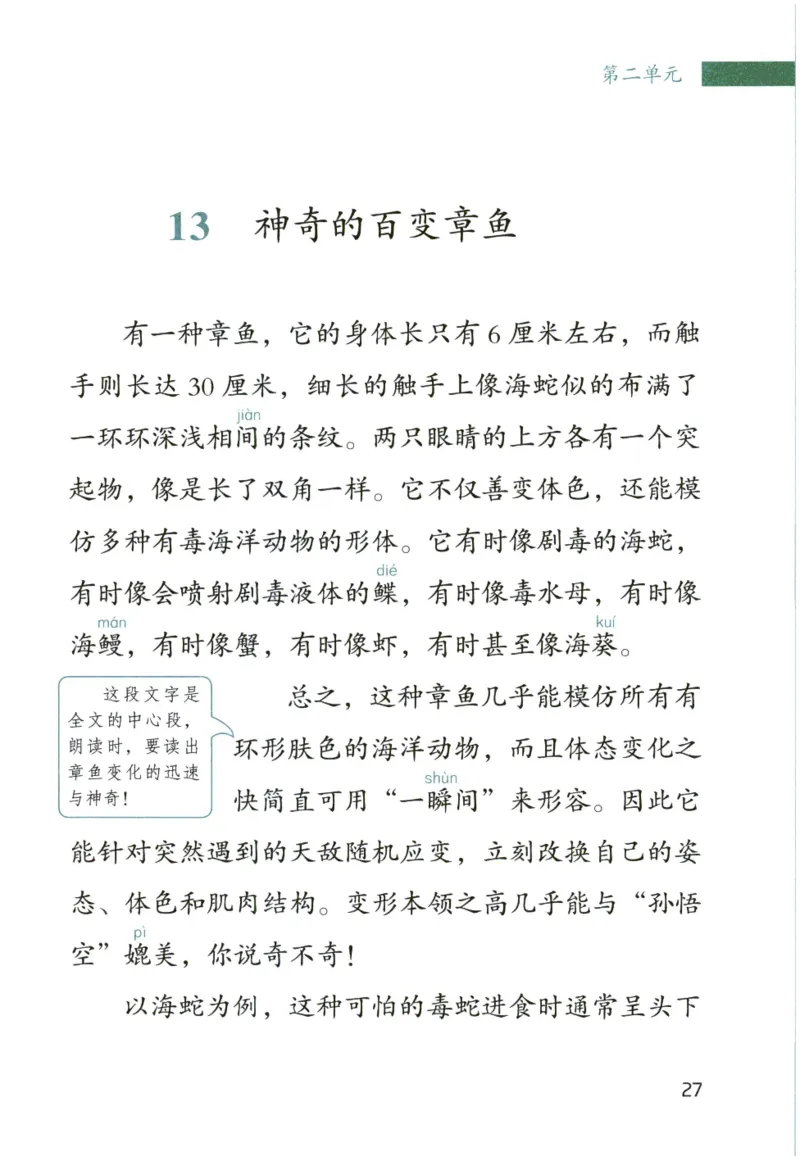 《晨诵暮读》5年级-上_一年级上下册资料_小学一年级学习资料-25年更新版_1-00、幼小衔接_幼小衔接每日晨读篇_1-5年级晨读读物_《晨诵暮读》1-6年级上下册