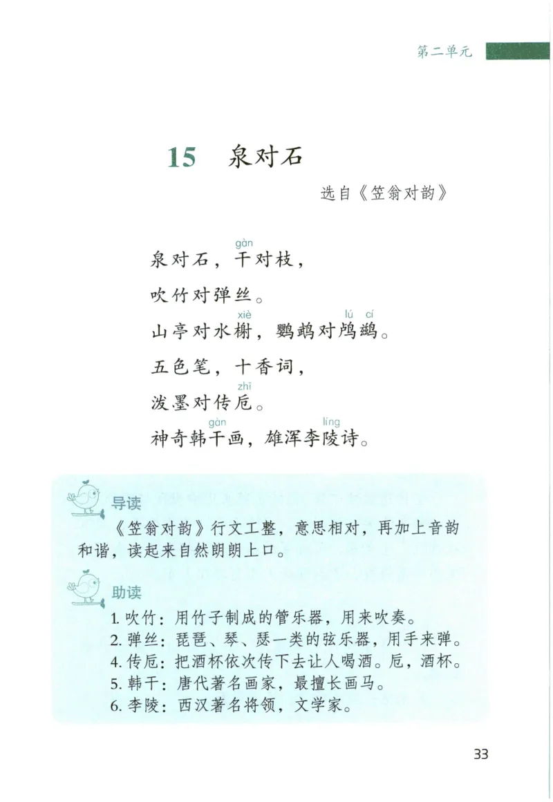 《晨诵暮读》5年级-上_一年级上下册资料_小学一年级学习资料-25年更新版_1-00、幼小衔接_幼小衔接每日晨读篇_1-5年级晨读读物_《晨诵暮读》1-6年级上下册