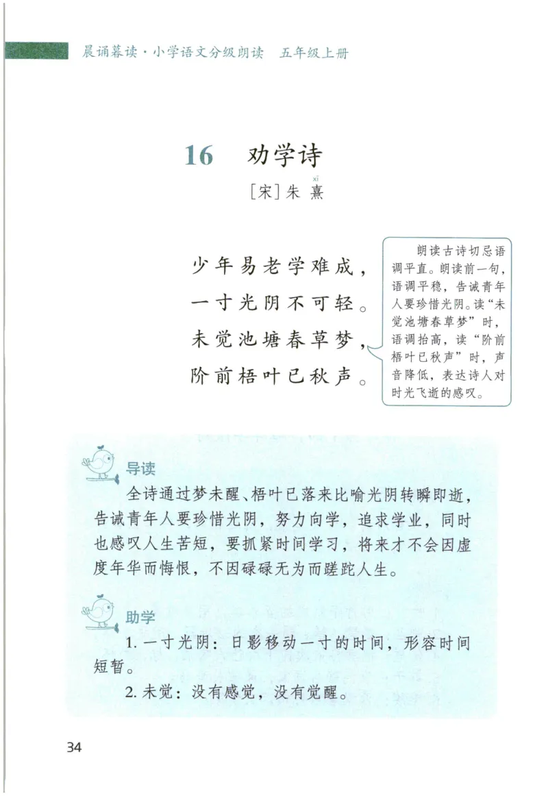 《晨诵暮读》5年级-上_一年级上下册资料_小学一年级学习资料-25年更新版_1-00、幼小衔接_幼小衔接每日晨读篇_1-5年级晨读读物_《晨诵暮读》1-6年级上下册
