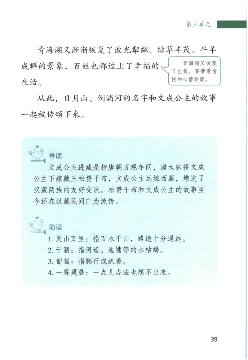 《晨诵暮读》5年级-上_一年级上下册资料_小学一年级学习资料-25年更新版_1-00、幼小衔接_幼小衔接每日晨读篇_1-5年级晨读读物_《晨诵暮读》1-6年级上下册