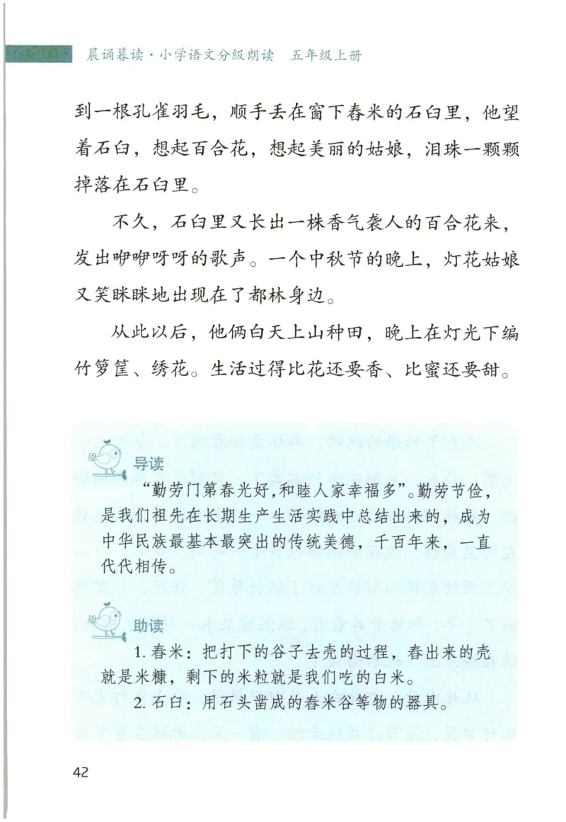 《晨诵暮读》5年级-上_一年级上下册资料_小学一年级学习资料-25年更新版_1-00、幼小衔接_幼小衔接每日晨读篇_1-5年级晨读读物_《晨诵暮读》1-6年级上下册