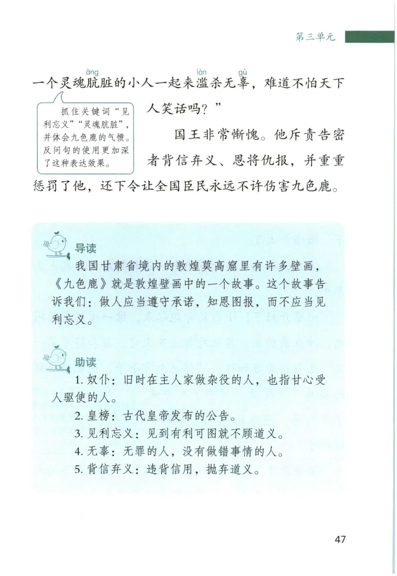 《晨诵暮读》5年级-上_一年级上下册资料_小学一年级学习资料-25年更新版_1-00、幼小衔接_幼小衔接每日晨读篇_1-5年级晨读读物_《晨诵暮读》1-6年级上下册