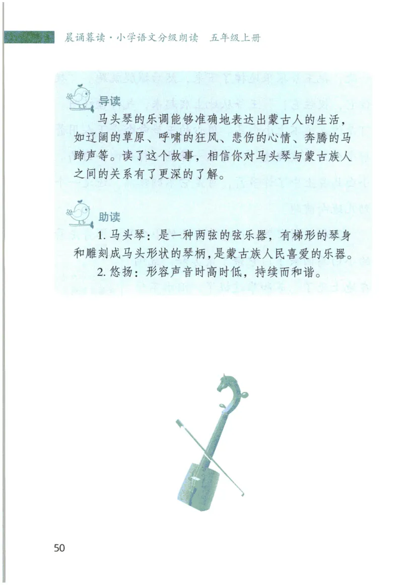 《晨诵暮读》5年级-上_一年级上下册资料_小学一年级学习资料-25年更新版_1-00、幼小衔接_幼小衔接每日晨读篇_1-5年级晨读读物_《晨诵暮读》1-6年级上下册