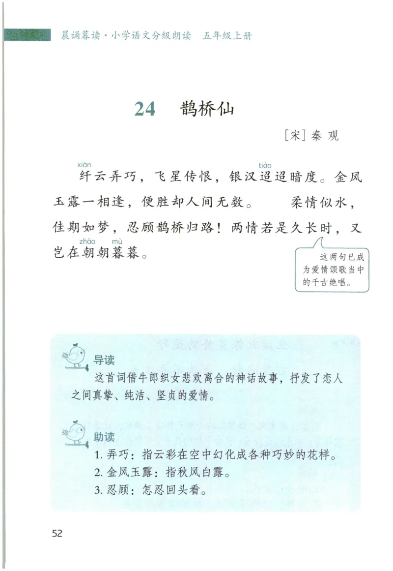 《晨诵暮读》5年级-上_一年级上下册资料_小学一年级学习资料-25年更新版_1-00、幼小衔接_幼小衔接每日晨读篇_1-5年级晨读读物_《晨诵暮读》1-6年级上下册