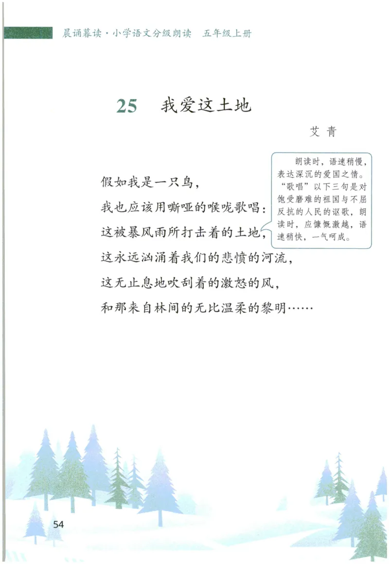 《晨诵暮读》5年级-上_一年级上下册资料_小学一年级学习资料-25年更新版_1-00、幼小衔接_幼小衔接每日晨读篇_1-5年级晨读读物_《晨诵暮读》1-6年级上下册