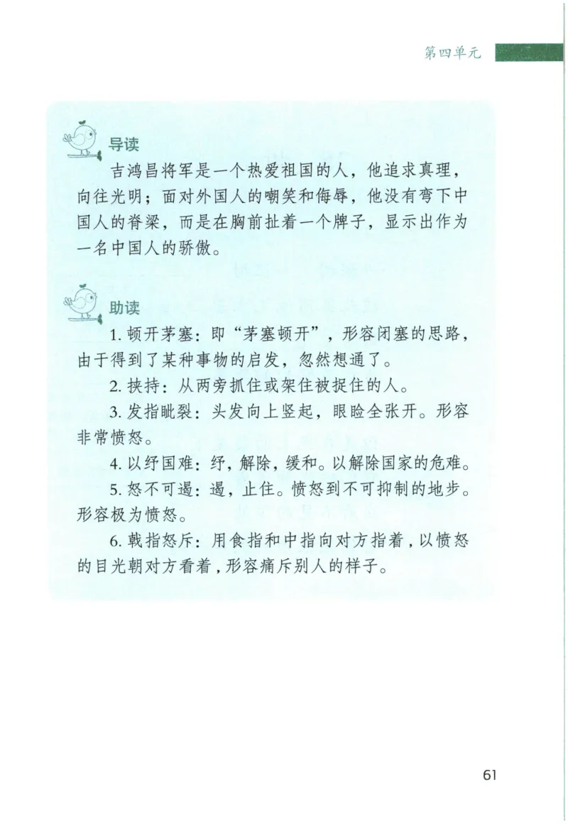 《晨诵暮读》5年级-上_一年级上下册资料_小学一年级学习资料-25年更新版_1-00、幼小衔接_幼小衔接每日晨读篇_1-5年级晨读读物_《晨诵暮读》1-6年级上下册