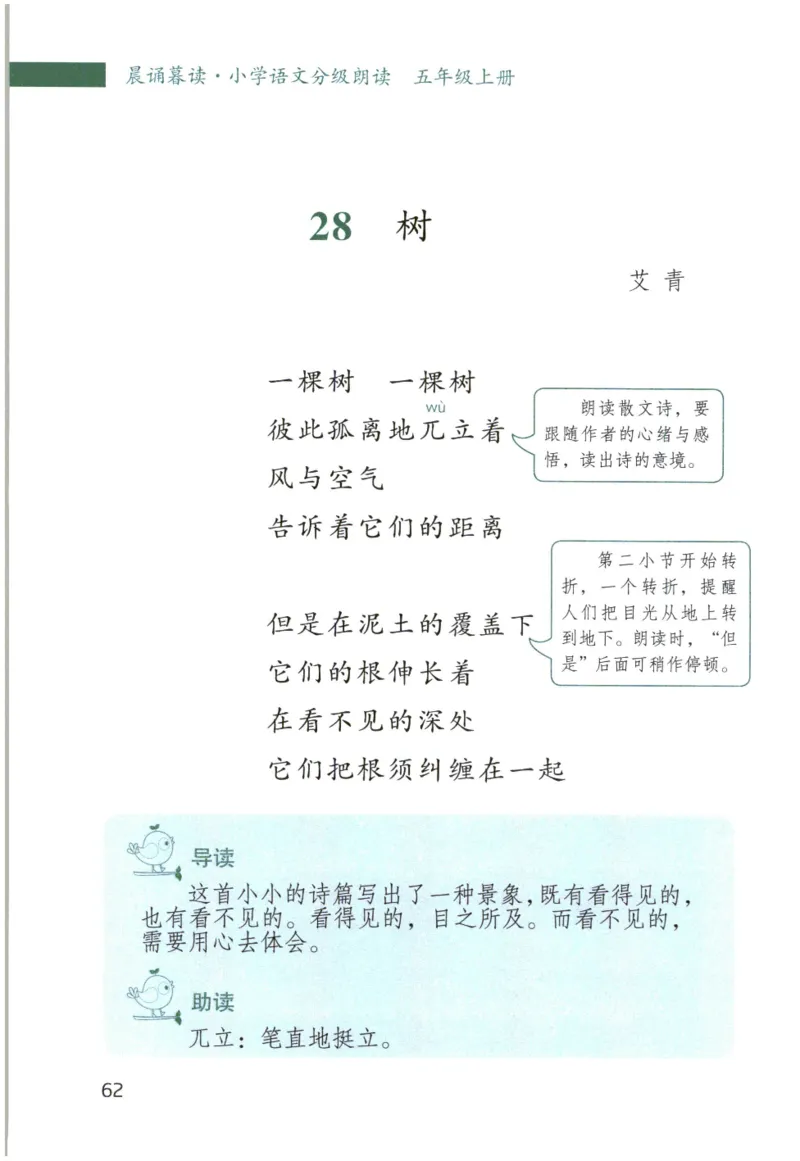 《晨诵暮读》5年级-上_一年级上下册资料_小学一年级学习资料-25年更新版_1-00、幼小衔接_幼小衔接每日晨读篇_1-5年级晨读读物_《晨诵暮读》1-6年级上下册