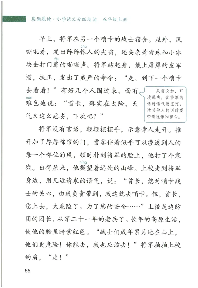 《晨诵暮读》5年级-上_一年级上下册资料_小学一年级学习资料-25年更新版_1-00、幼小衔接_幼小衔接每日晨读篇_1-5年级晨读读物_《晨诵暮读》1-6年级上下册