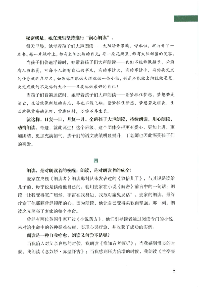 《晨诵暮读》5年级-上_一年级上下册资料_小学一年级学习资料-25年更新版_1-00、幼小衔接_幼小衔接每日晨读篇_1-5年级晨读读物_《晨诵暮读》1-6年级上下册