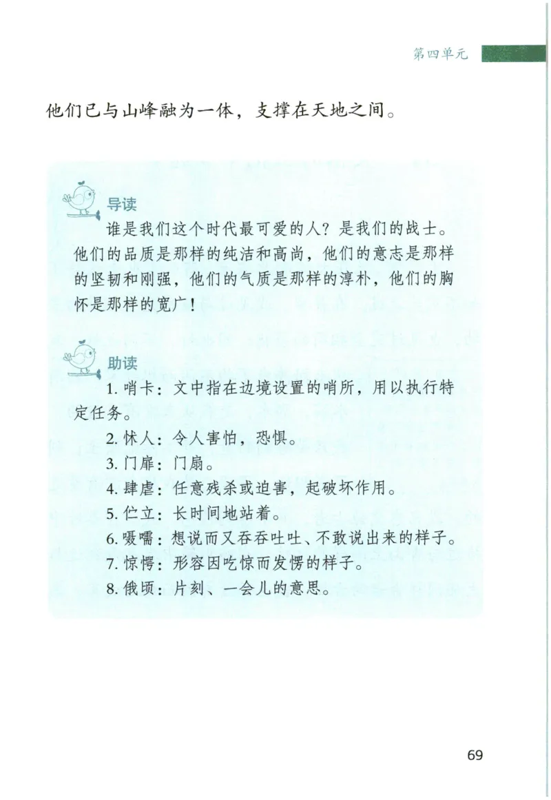 《晨诵暮读》5年级-上_一年级上下册资料_小学一年级学习资料-25年更新版_1-00、幼小衔接_幼小衔接每日晨读篇_1-5年级晨读读物_《晨诵暮读》1-6年级上下册