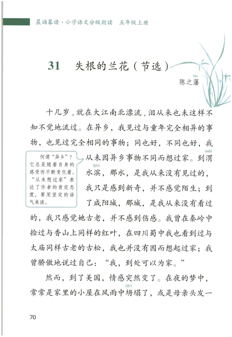 《晨诵暮读》5年级-上_一年级上下册资料_小学一年级学习资料-25年更新版_1-00、幼小衔接_幼小衔接每日晨读篇_1-5年级晨读读物_《晨诵暮读》1-6年级上下册