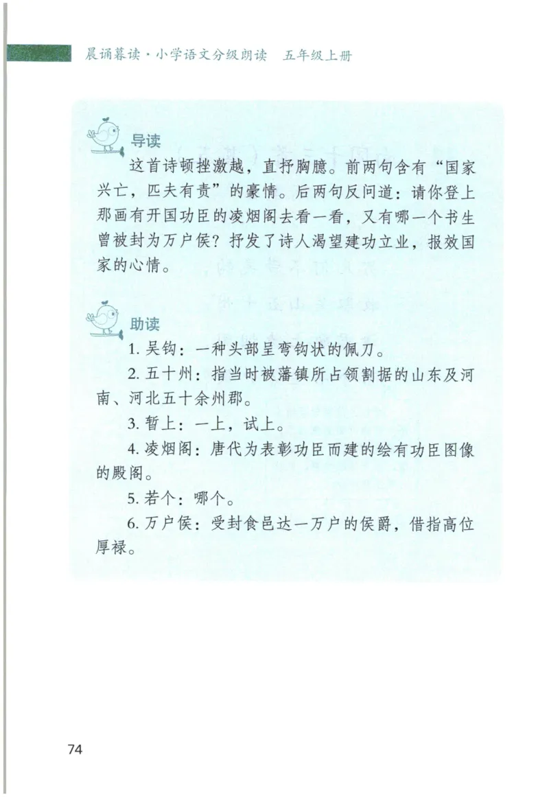 《晨诵暮读》5年级-上_一年级上下册资料_小学一年级学习资料-25年更新版_1-00、幼小衔接_幼小衔接每日晨读篇_1-5年级晨读读物_《晨诵暮读》1-6年级上下册