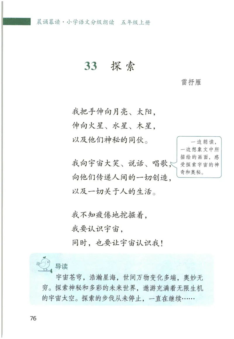 《晨诵暮读》5年级-上_一年级上下册资料_小学一年级学习资料-25年更新版_1-00、幼小衔接_幼小衔接每日晨读篇_1-5年级晨读读物_《晨诵暮读》1-6年级上下册
