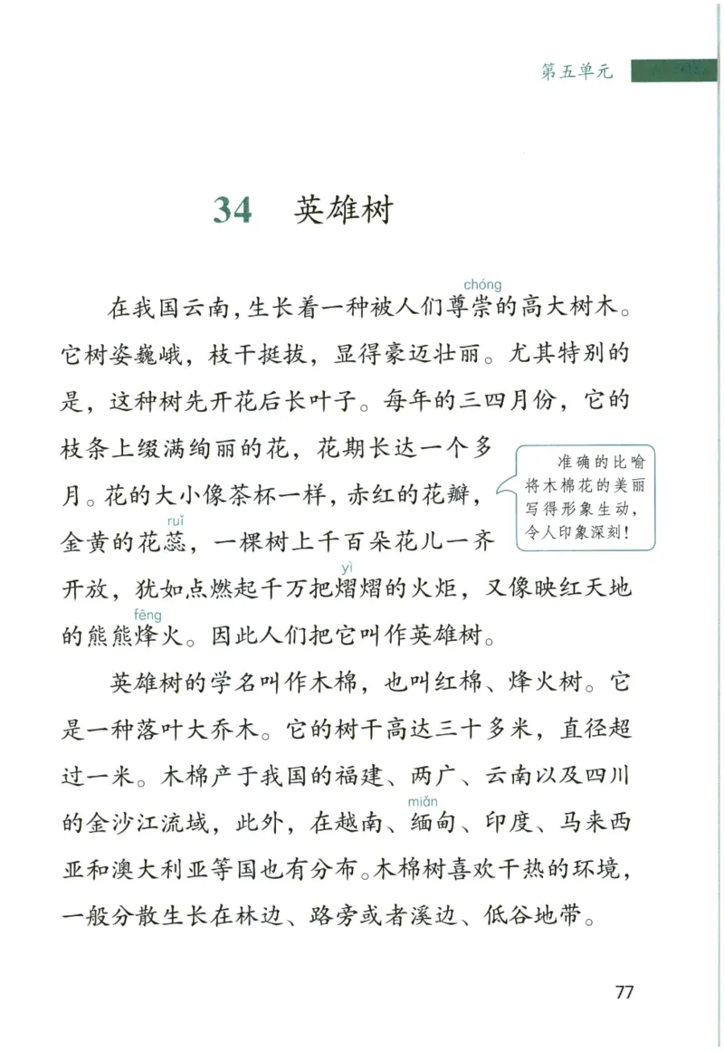 《晨诵暮读》5年级-上_一年级上下册资料_小学一年级学习资料-25年更新版_1-00、幼小衔接_幼小衔接每日晨读篇_1-5年级晨读读物_《晨诵暮读》1-6年级上下册