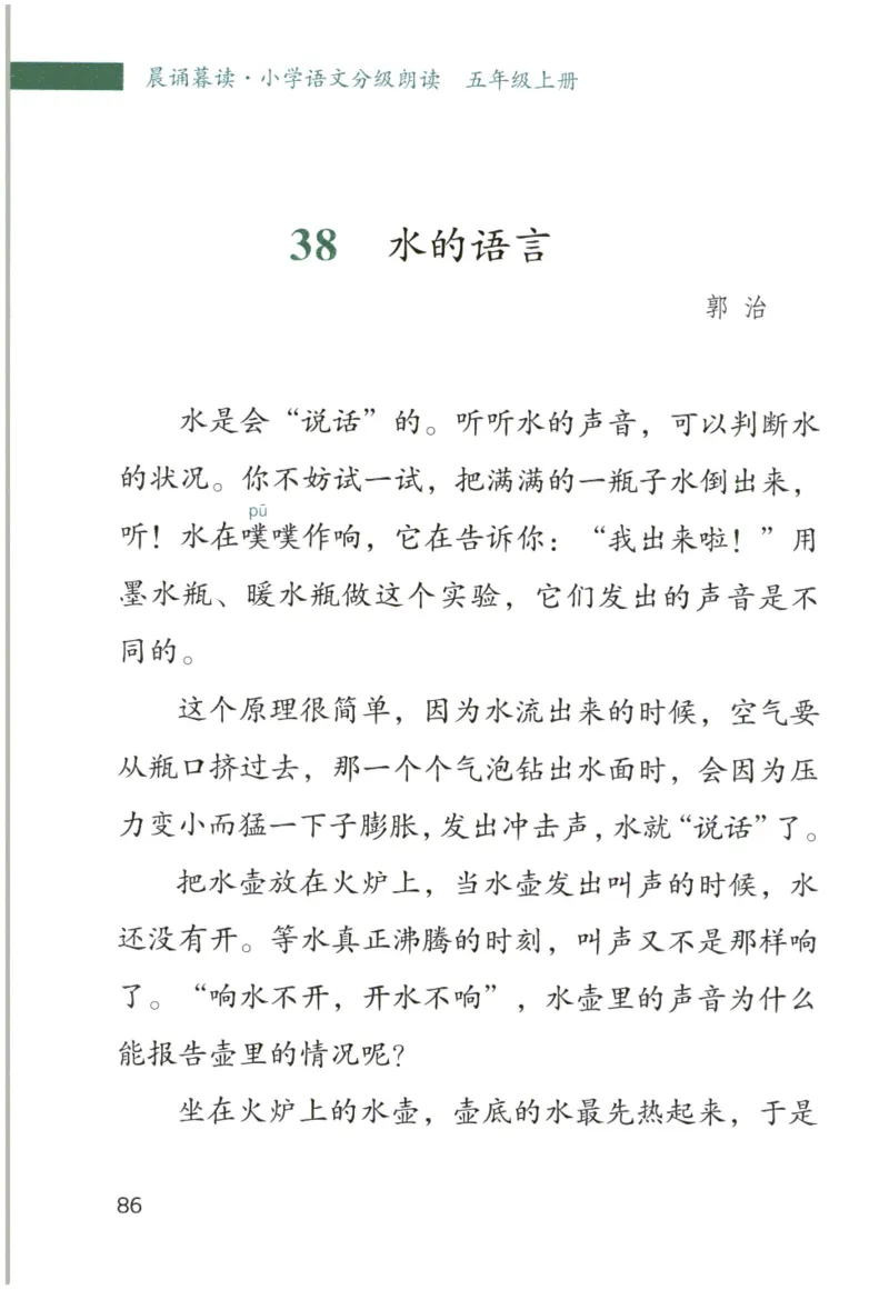 《晨诵暮读》5年级-上_一年级上下册资料_小学一年级学习资料-25年更新版_1-00、幼小衔接_幼小衔接每日晨读篇_1-5年级晨读读物_《晨诵暮读》1-6年级上下册