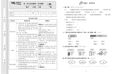 《轻松100》同步测试卷-数学2年级上册（RJ）_二年级上下册资料_小学二年级学习资料-25年更新版_2-03、小学二年级数学上册_2-3-2、练习题、作业、试题、试卷_人教版_电子册类