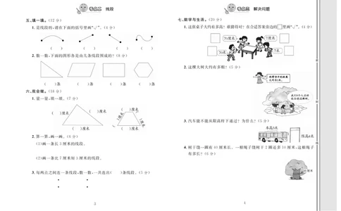 《轻松100》同步测试卷-数学2年级上册（RJ）_二年级上下册资料_小学二年级学习资料-25年更新版_2-03、小学二年级数学上册_2-3-2、练习题、作业、试题、试卷_人教版_电子册类