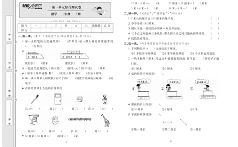 《轻松100》同步测试卷-数学2年级上册（RJ）_二年级上下册资料_小学二年级学习资料-25年更新版_2-03、小学二年级数学上册_2-3-2、练习题、作业、试题、试卷_人教版_电子册类