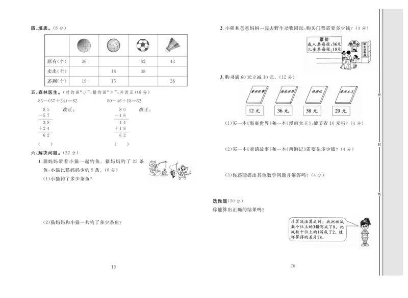 《轻松100》同步测试卷-数学2年级上册（RJ）_二年级上下册资料_小学二年级学习资料-25年更新版_2-03、小学二年级数学上册_2-3-2、练习题、作业、试题、试卷_人教版_电子册类