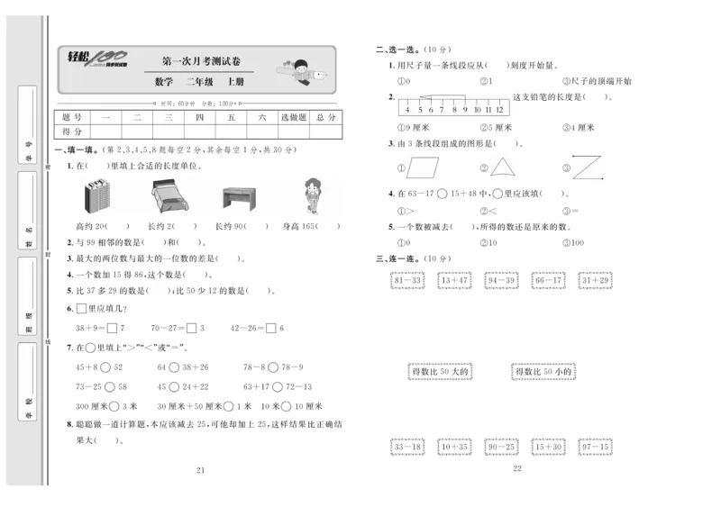 《轻松100》同步测试卷-数学2年级上册（RJ）_二年级上下册资料_小学二年级学习资料-25年更新版_2-03、小学二年级数学上册_2-3-2、练习题、作业、试题、试卷_人教版_电子册类