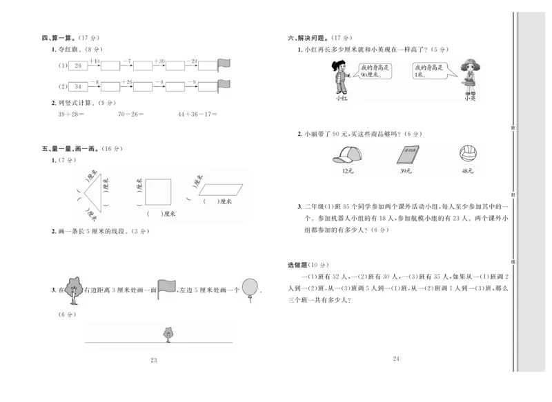 《轻松100》同步测试卷-数学2年级上册（RJ）_二年级上下册资料_小学二年级学习资料-25年更新版_2-03、小学二年级数学上册_2-3-2、练习题、作业、试题、试卷_人教版_电子册类